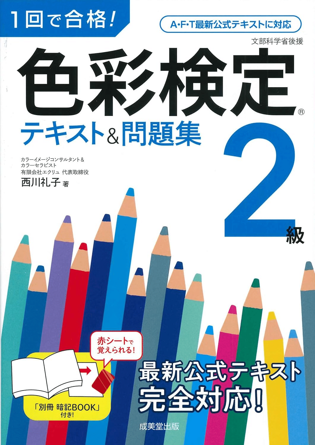 色彩検定2級合格のためにおすすめの本/書籍7選|webdrawer 色彩検定2級合格のためにおすすめの本/書籍7選|webdrawer