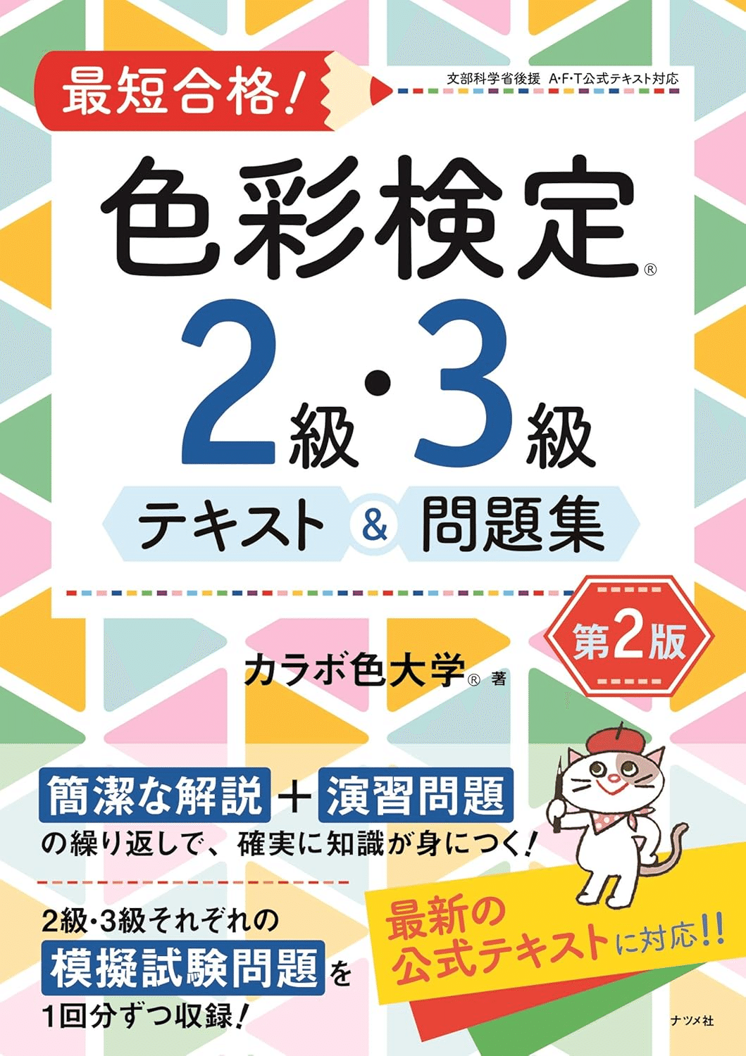色彩検定2級合格のためにおすすめの本/書籍7選|webdrawer 色彩検定2級合格のためにおすすめの本/書籍7選|webdrawer