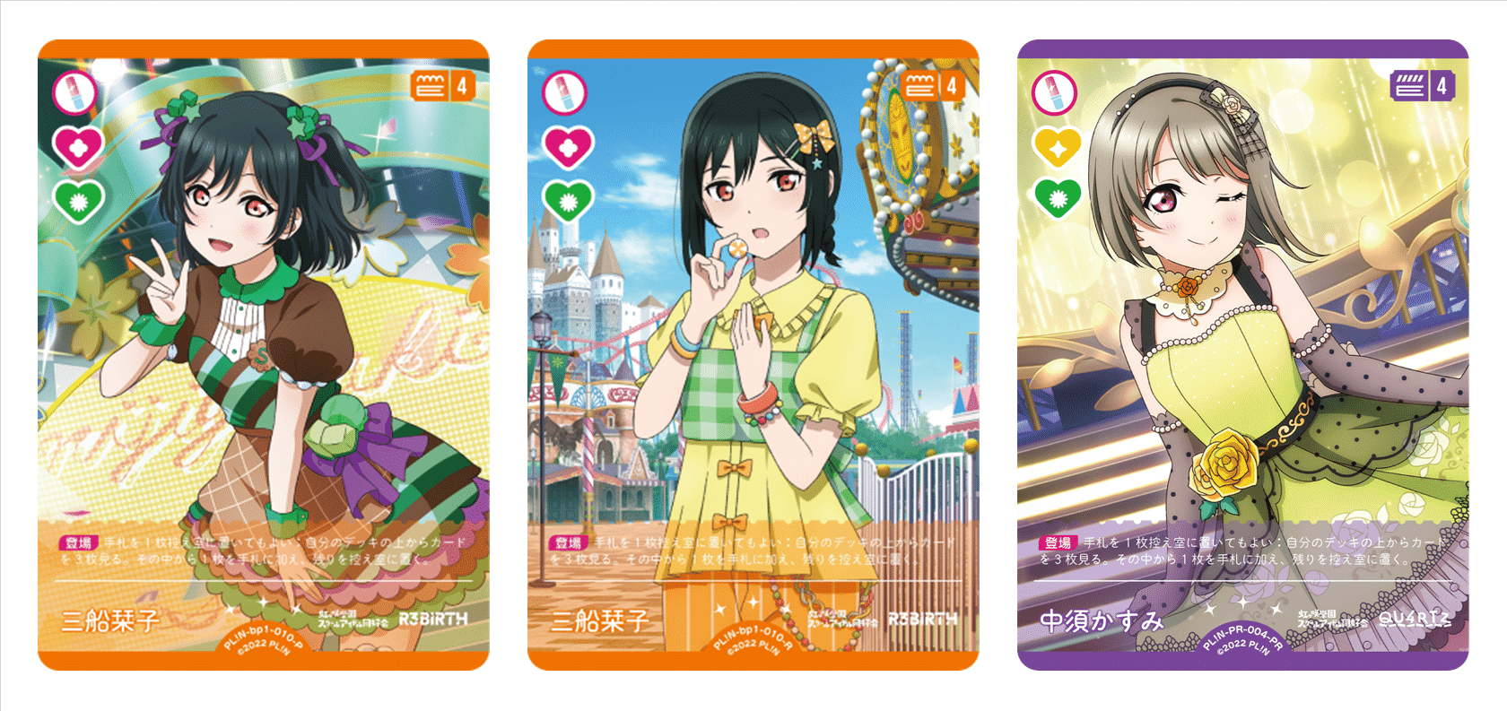 ラブカ PRカード 三船栞子 3枚セット ラブカ PRカード 三船栞子 3枚セット