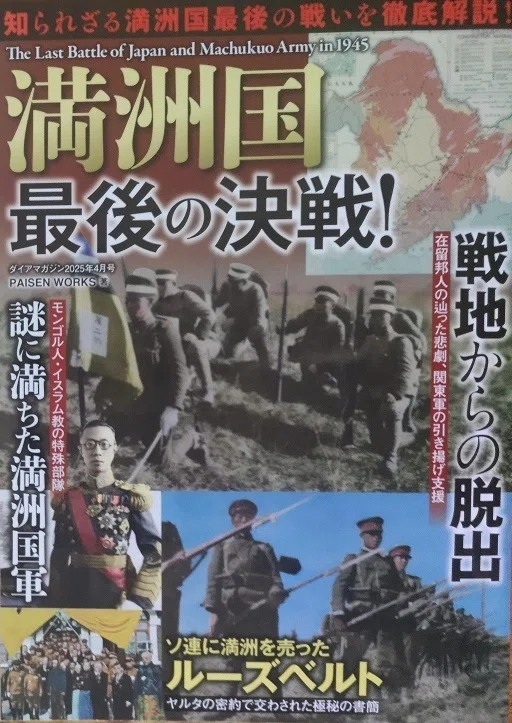 宣伝】満州と情報戦のお勧め本を紹介｜葛城マサカズ
