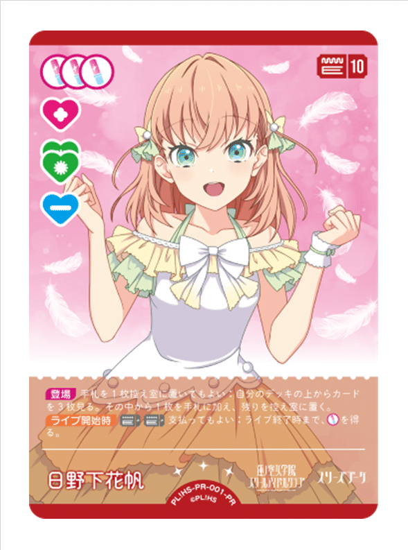 ラブカ】日野下花帆【N】PL!HS-bp1-010-N - C-labo OnlineShop