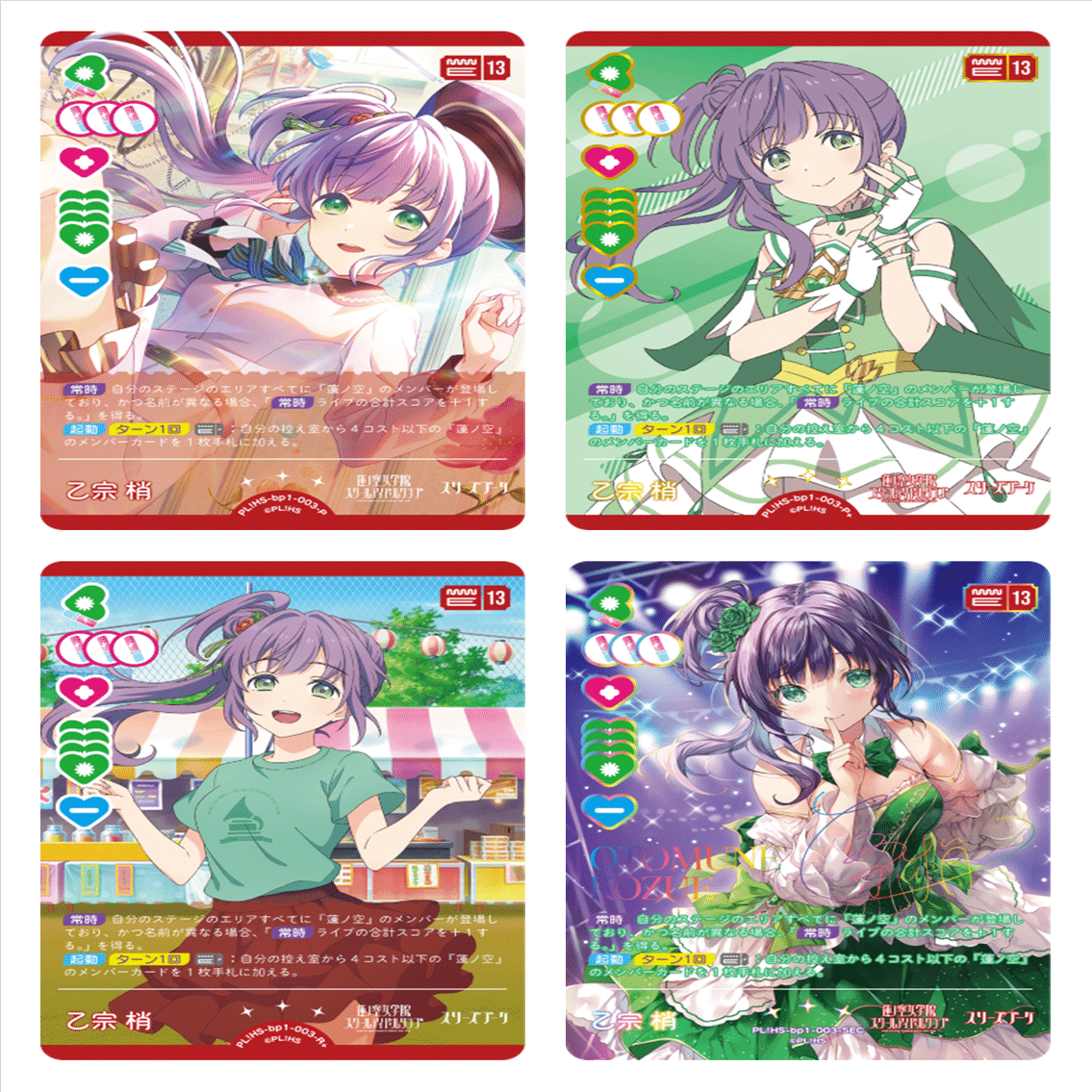 ラブカ】緑軸花帆三神【vol.1環境】｜抹希(まっき)