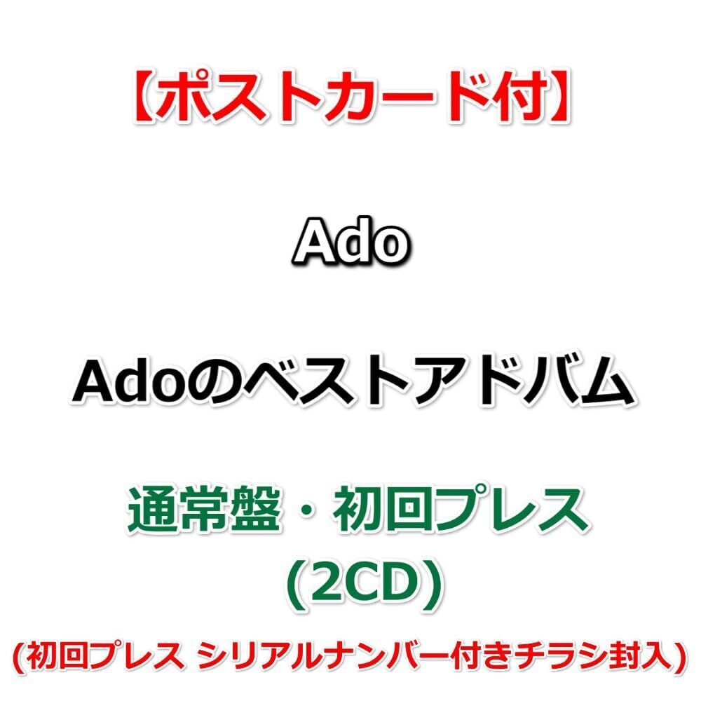 Ado なにこれぇパペット　ベストアルバムトレカ Amazon.co.jp: Ado なにこれぇ パペット Ado JAPAN TOUR 2024