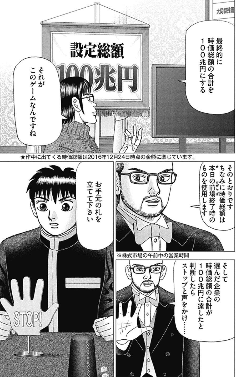投資を始める際に守りたい3つのルール(『インベスターZ』第18話