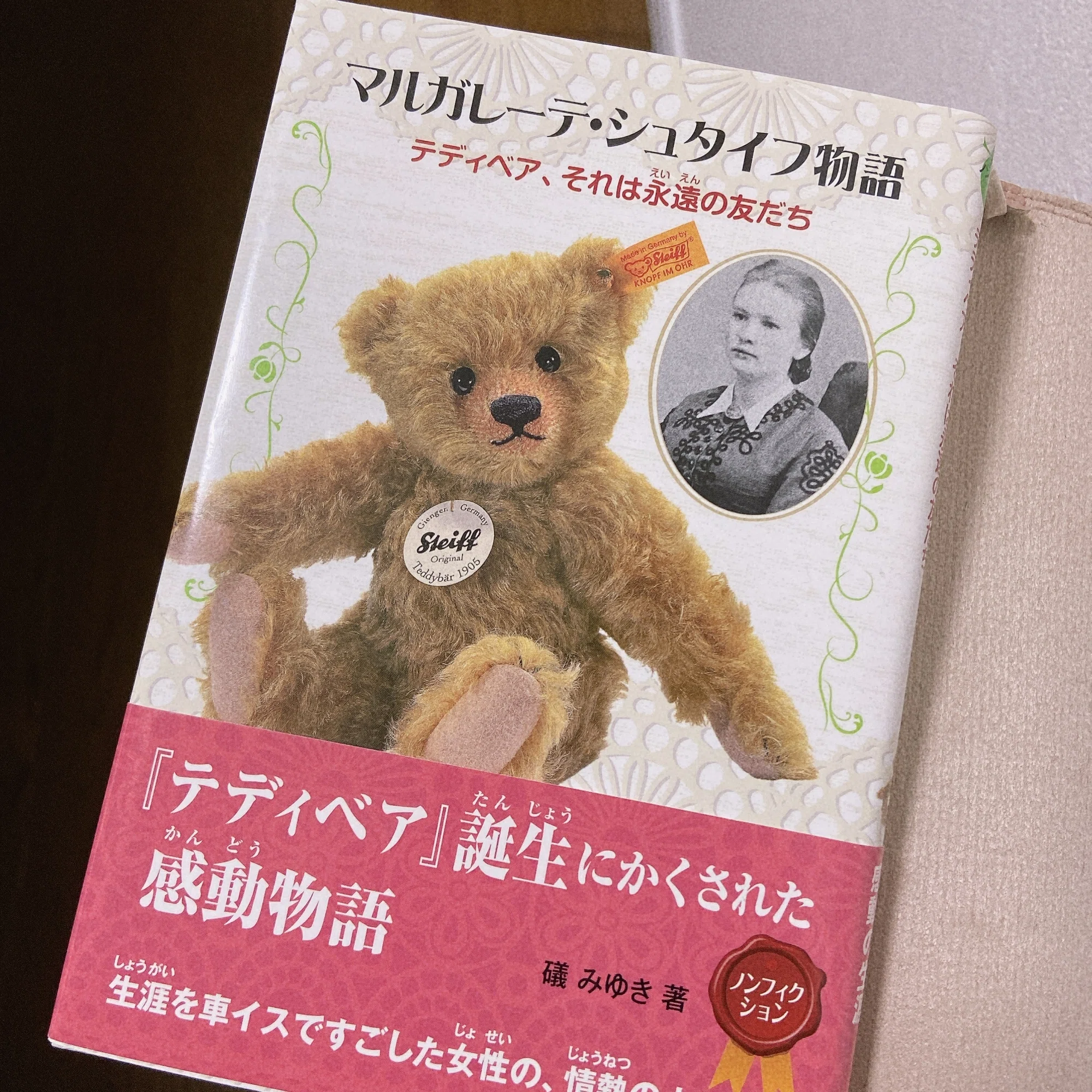 人生の節目には、テディベアを買う｜mizu