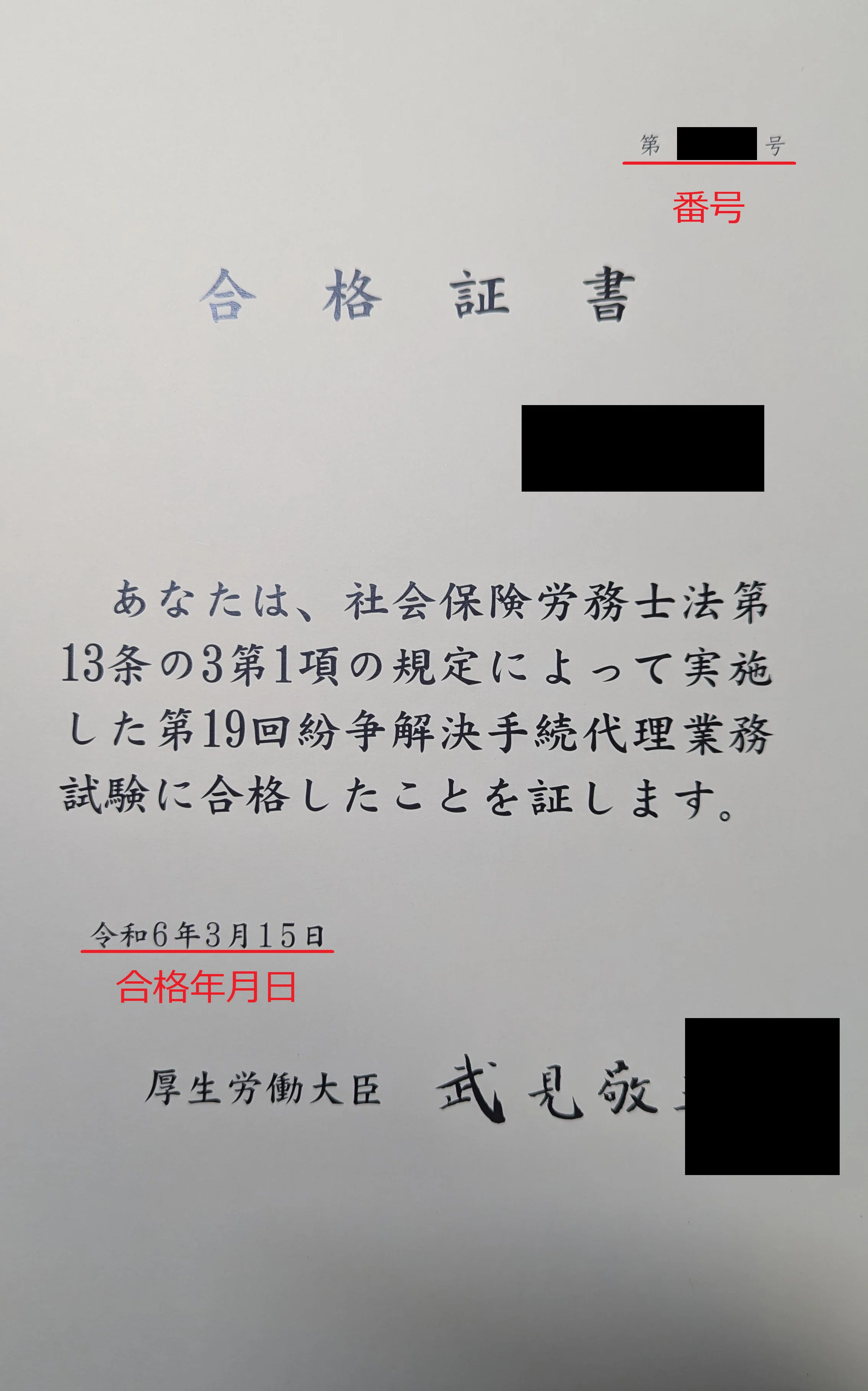 【中古】 私の社会保険労務士試験合格作戦（’96年版） 特定社労士試験]合格から付記までの流れ｜にに