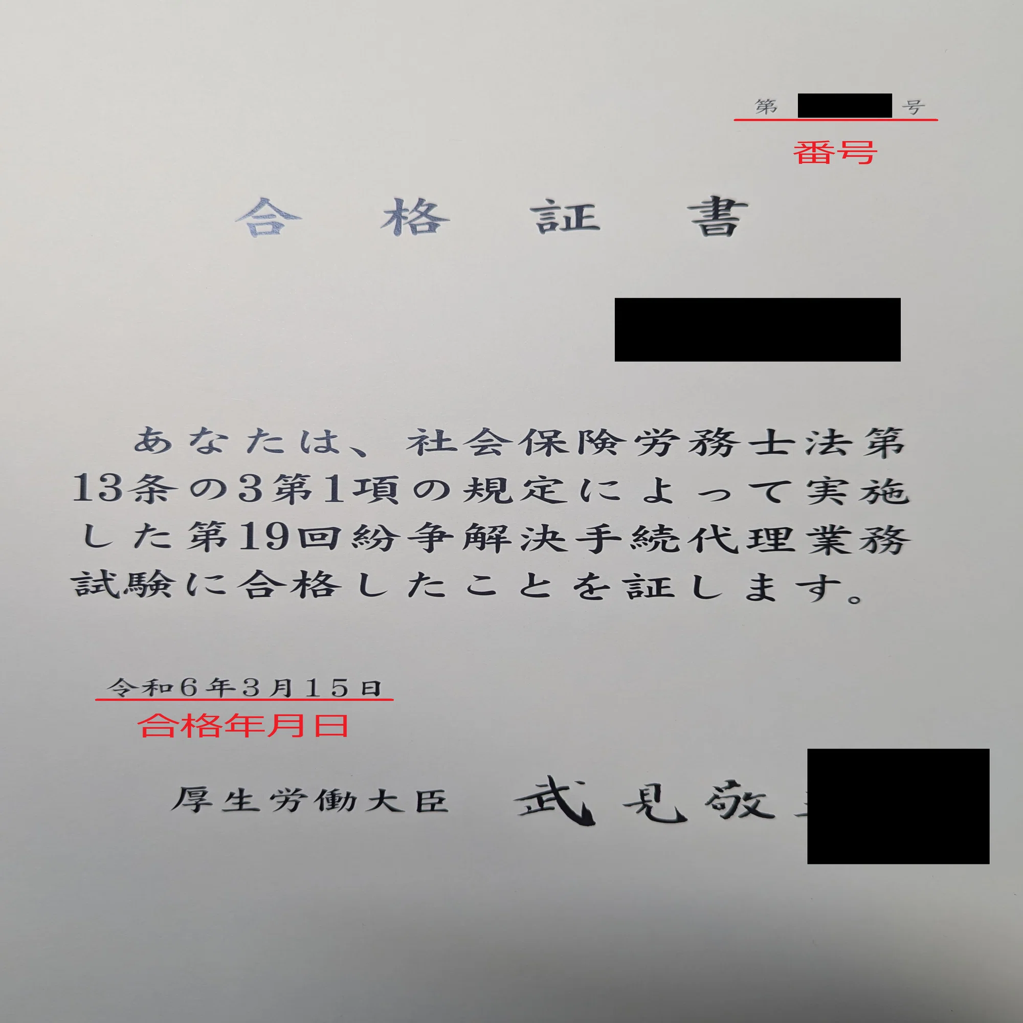 特定社労士試験]合格から付記までの流れ｜にに