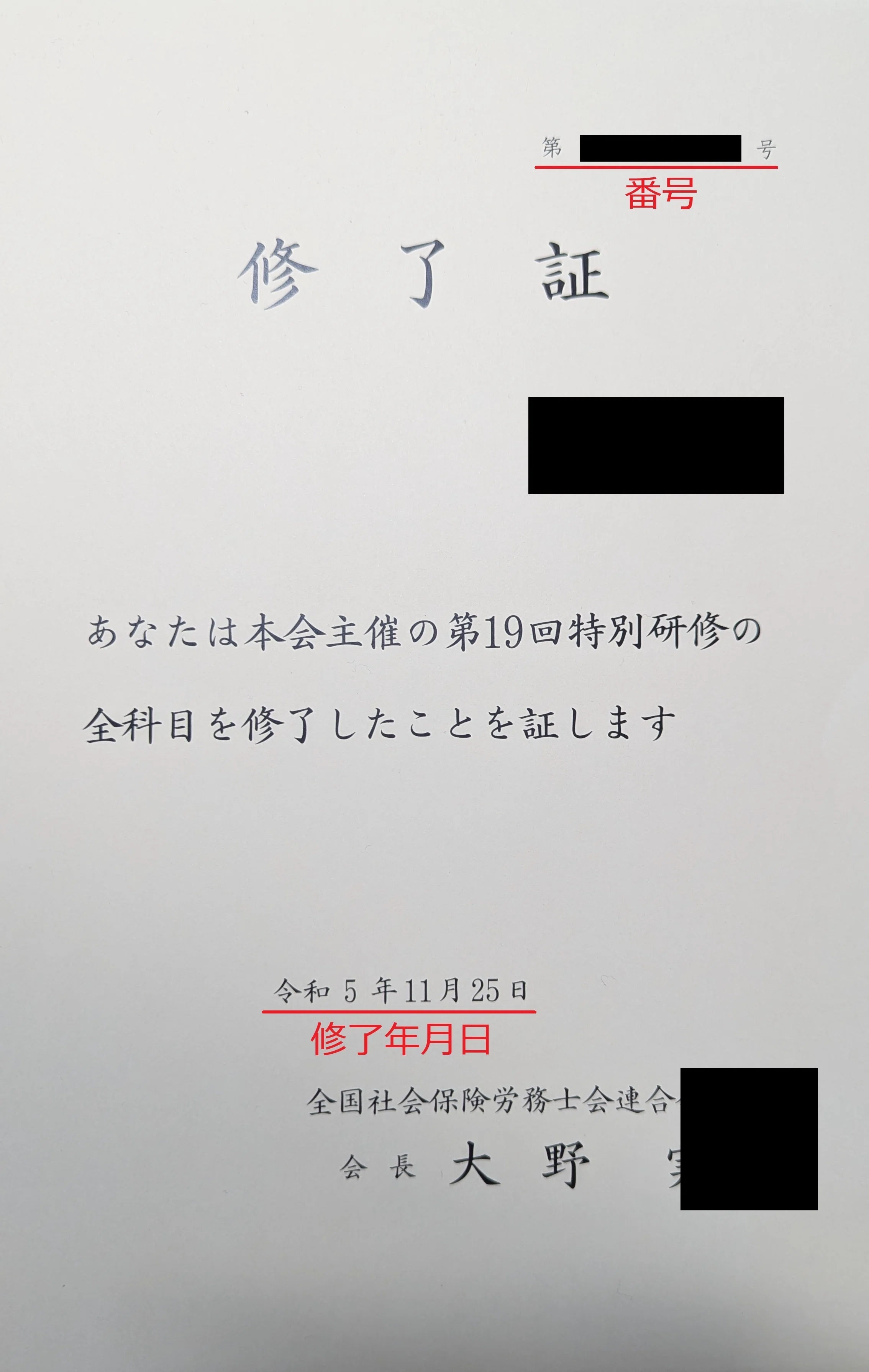 特定社労士試験]合格から付記までの流れ｜にに