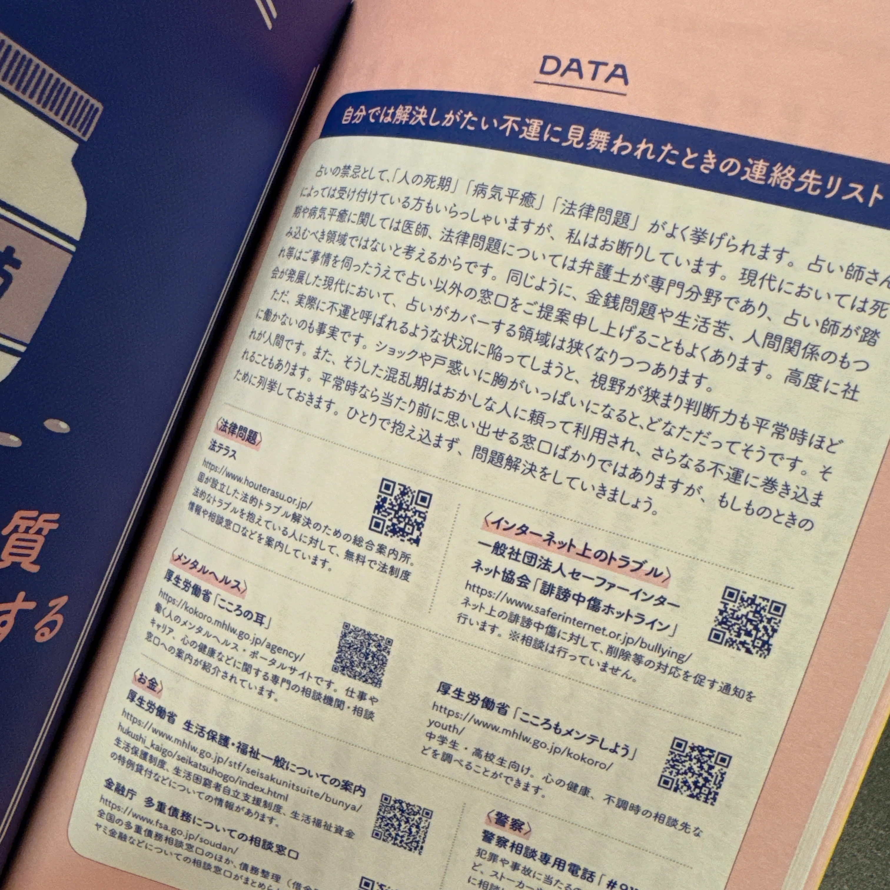 不運の救急箱】それは、占っちゃダメです｜真木あかり