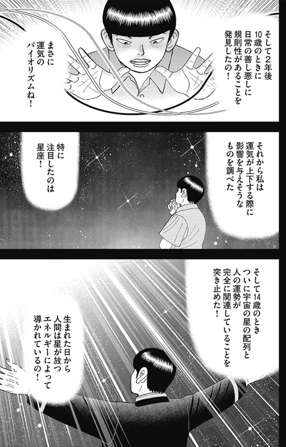 運と流れという人生の不思議な力学(『インベスターZ』第170話