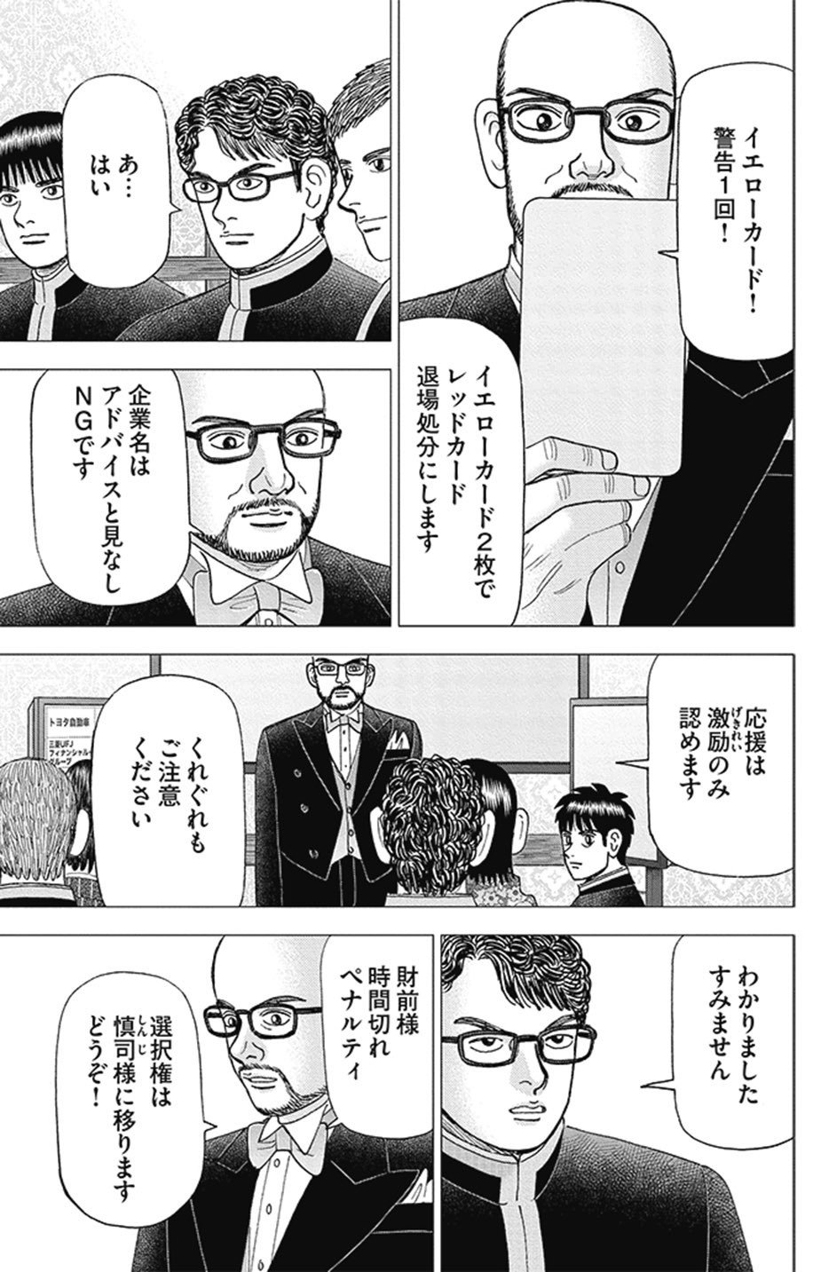 運と流れという人生の不思議な力学(『インベスターZ』第170話