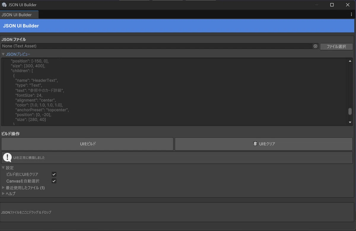 【Unity】JSONからUIを即座に構築！エディタ拡張で開発効率アップ｜ひんやりミカン