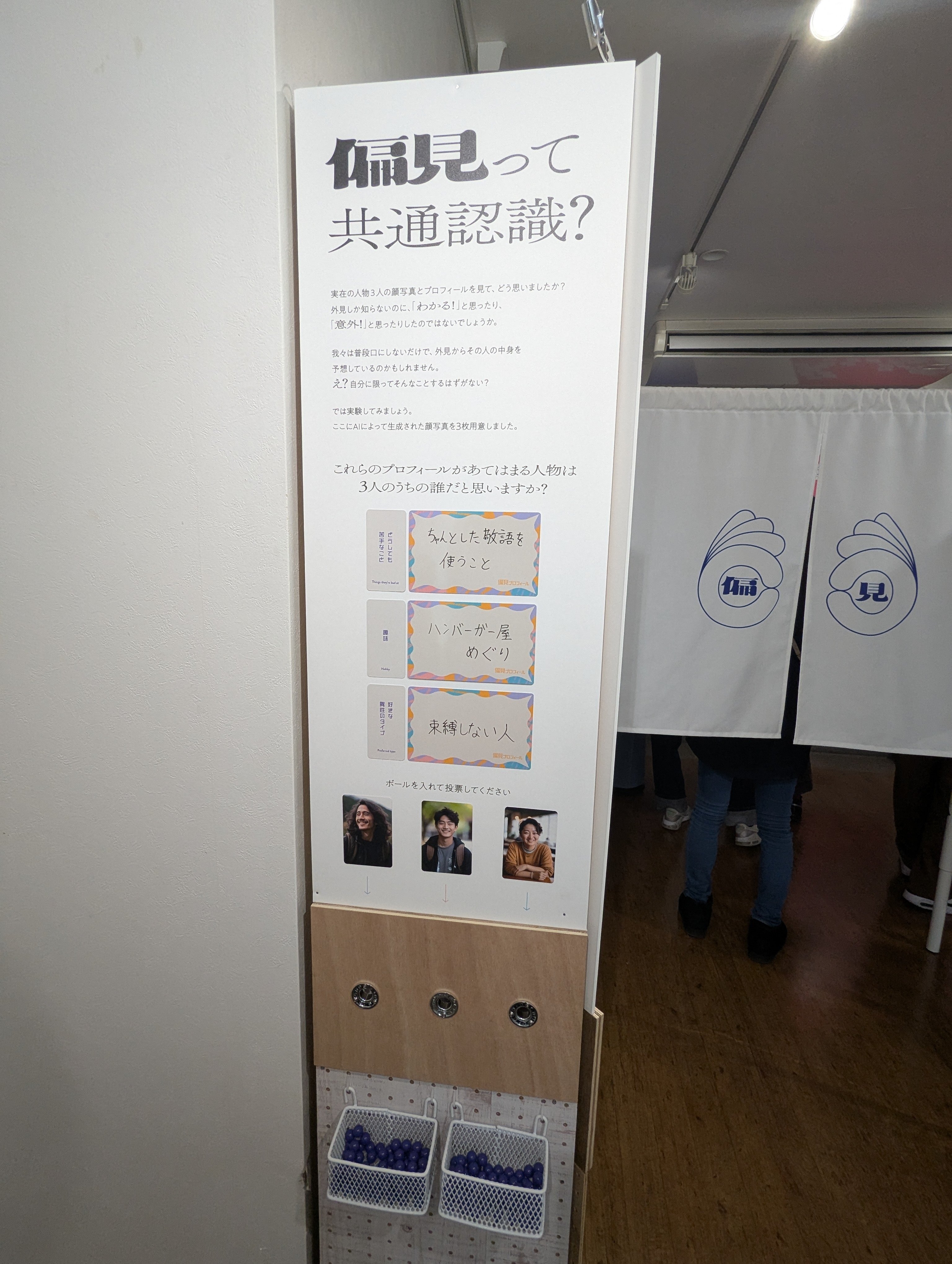 偏見プロフィール展がめっちゃよかった話｜あからん/初心者向けボード