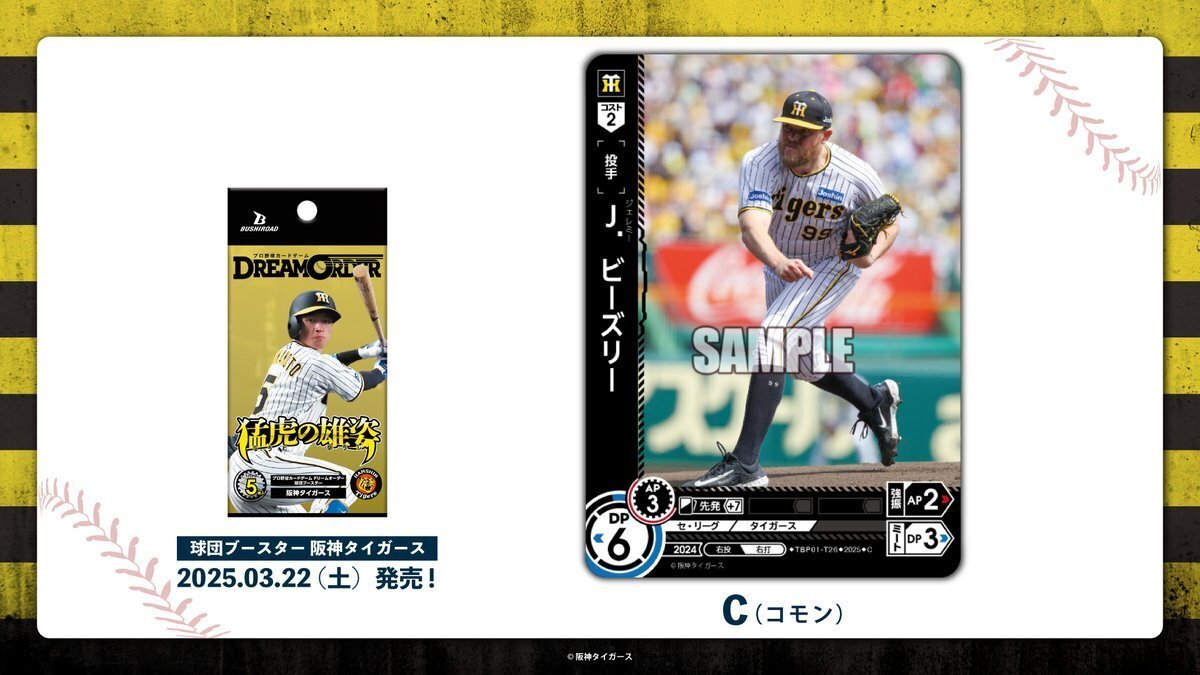 ドリームオーダー J.ウィリアムス SR 阪神タイガース 猛虎の雄姿