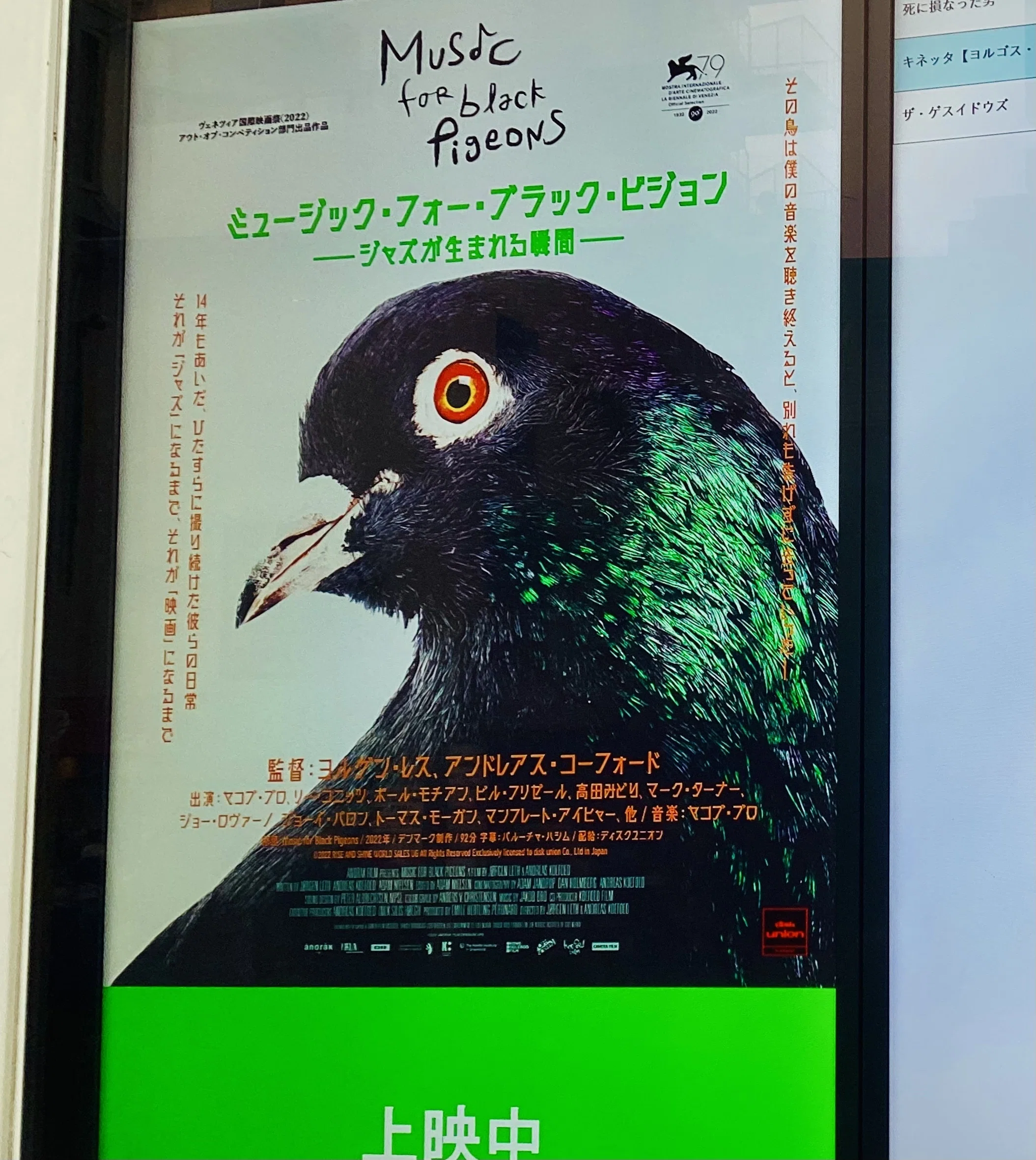 Music for black pigeons~ジャズが生まれる瞬間』を観た｜かに