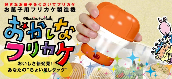 しくじり商品研究室：グルメスパイザー｜ヒット商品研究所