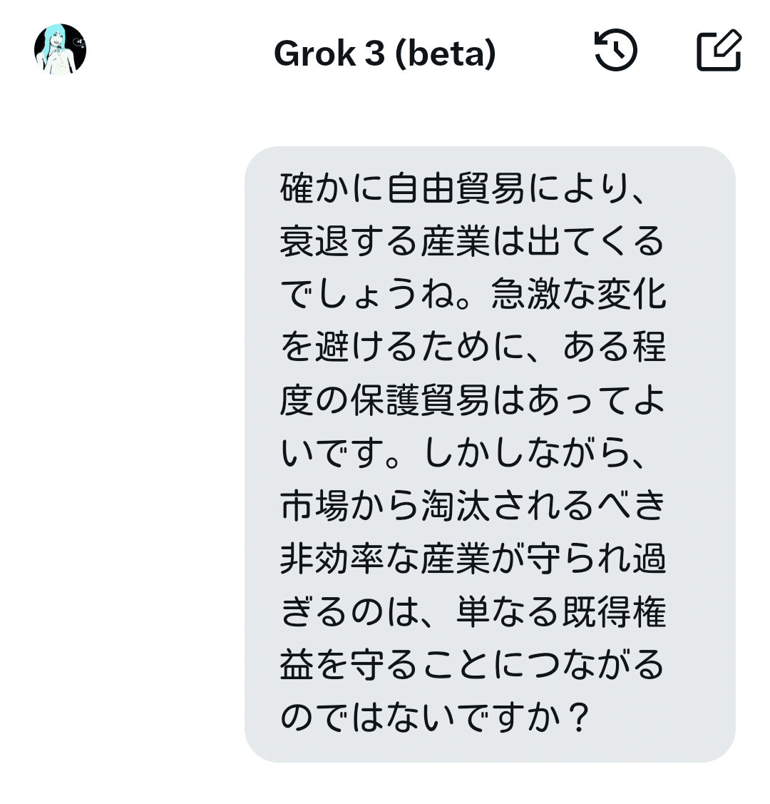 grokと保護貿易について議論してみた｜山根あきら | 哲学者