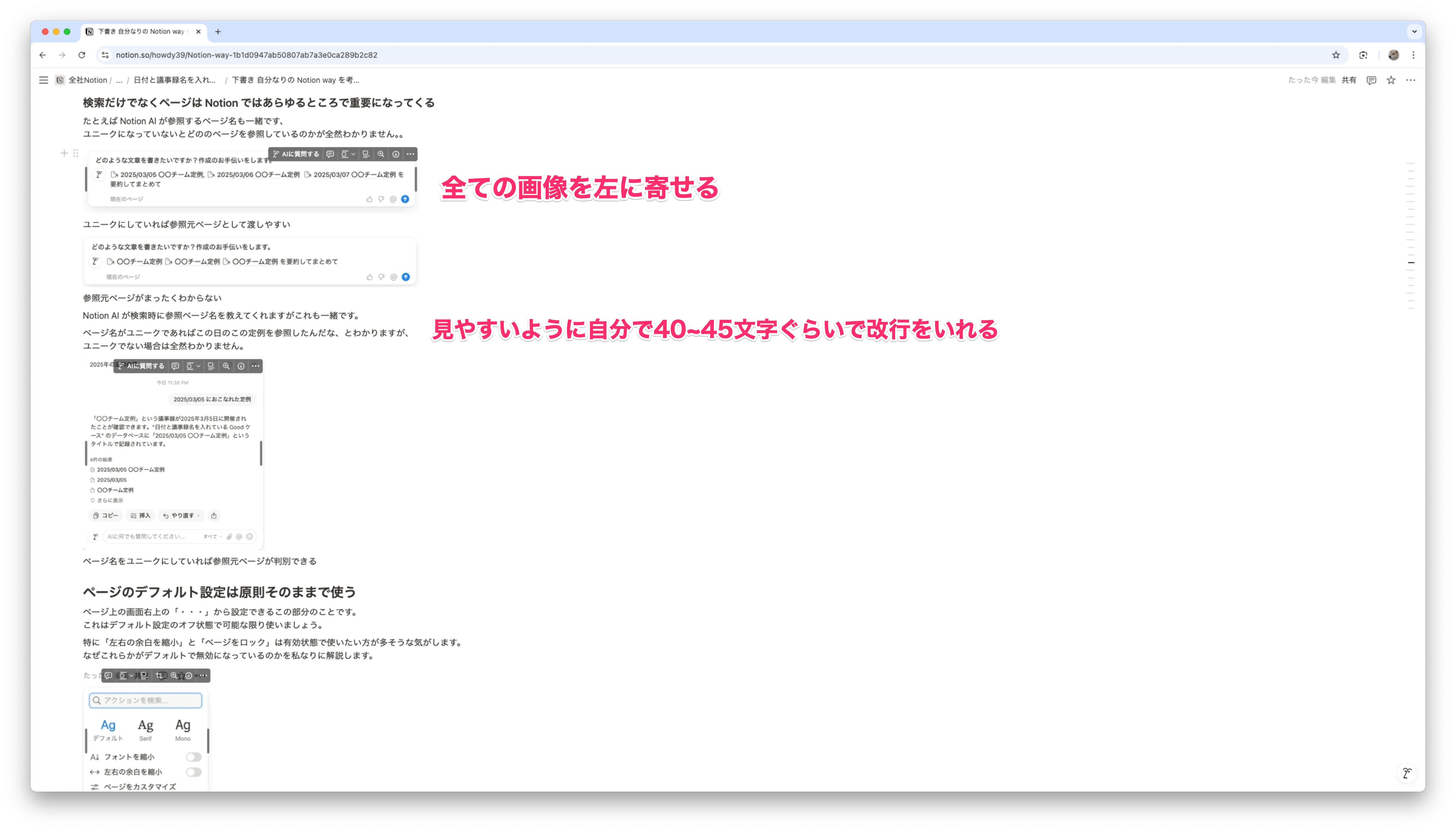 My Notion Way を考えてみた｜Tatsuya Nakano / howdy39