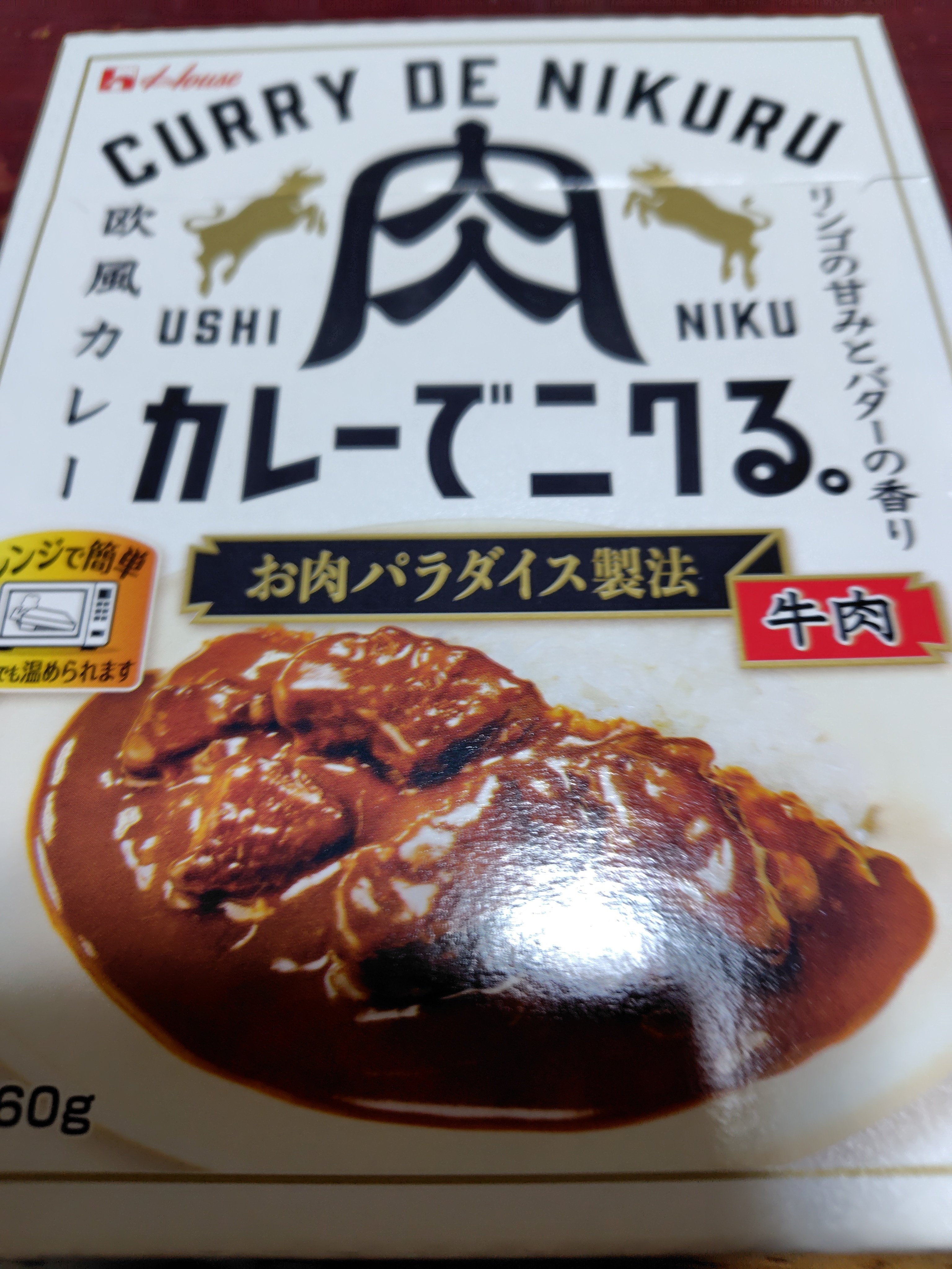 ハウス　肉カレーでニクる　牛肉　１人前×１０箱　まとめ売り　お肉パラダイス製法 カレーでニクる。」＜牛肉＞＜豚肉＞発売後約1年で累計販売個数100万個