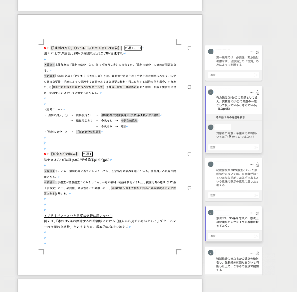 高価値セリー 民法総則 10冊 不法行為 契約法 債権総論 担保物権 刑法総論 語学・辞書・学習参考書