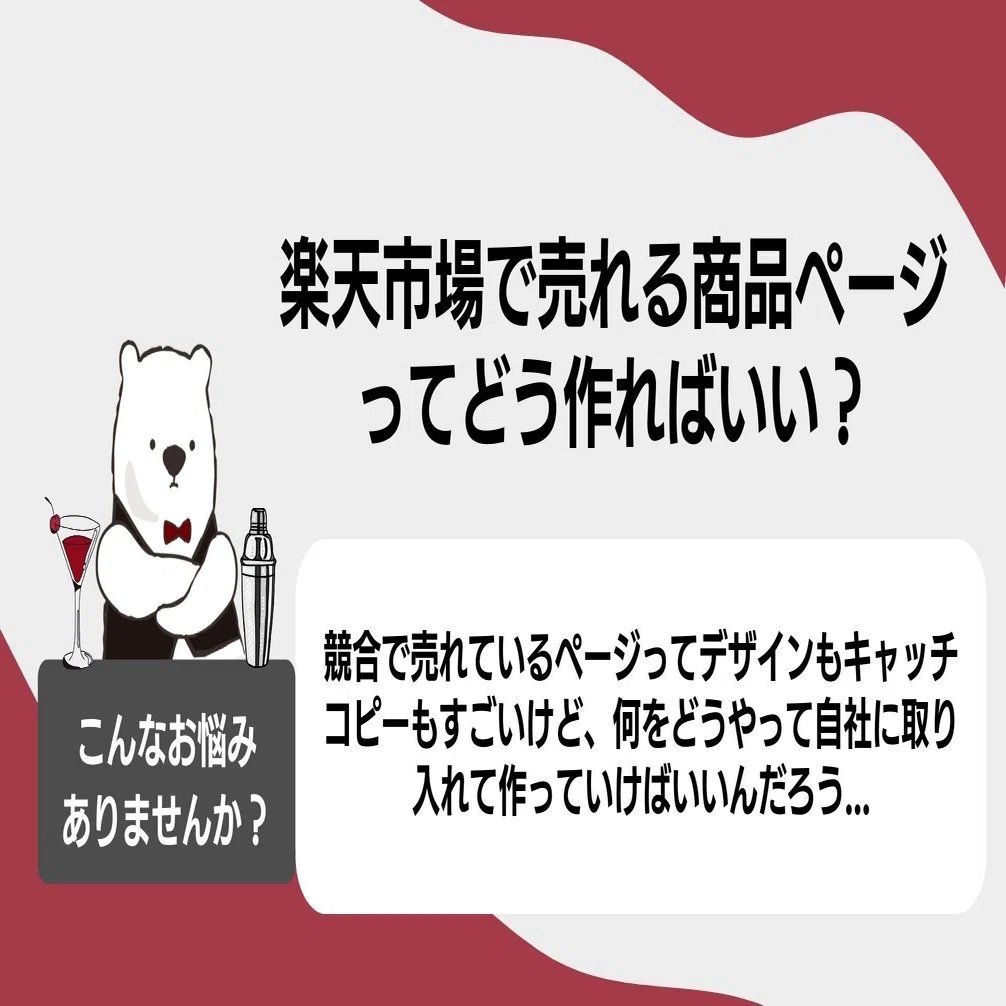 楽天市場で売れる商品ページの作り方【完全ガイド】デザイン・SEO 