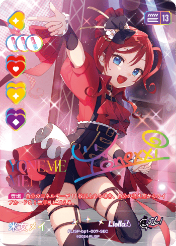 ラブライブ！カードゲーム　葉月 恋 SEC ラブカ ラブカ】葉月 恋【N】PL!SP-pb1-016-N - C-labo OnlineShop