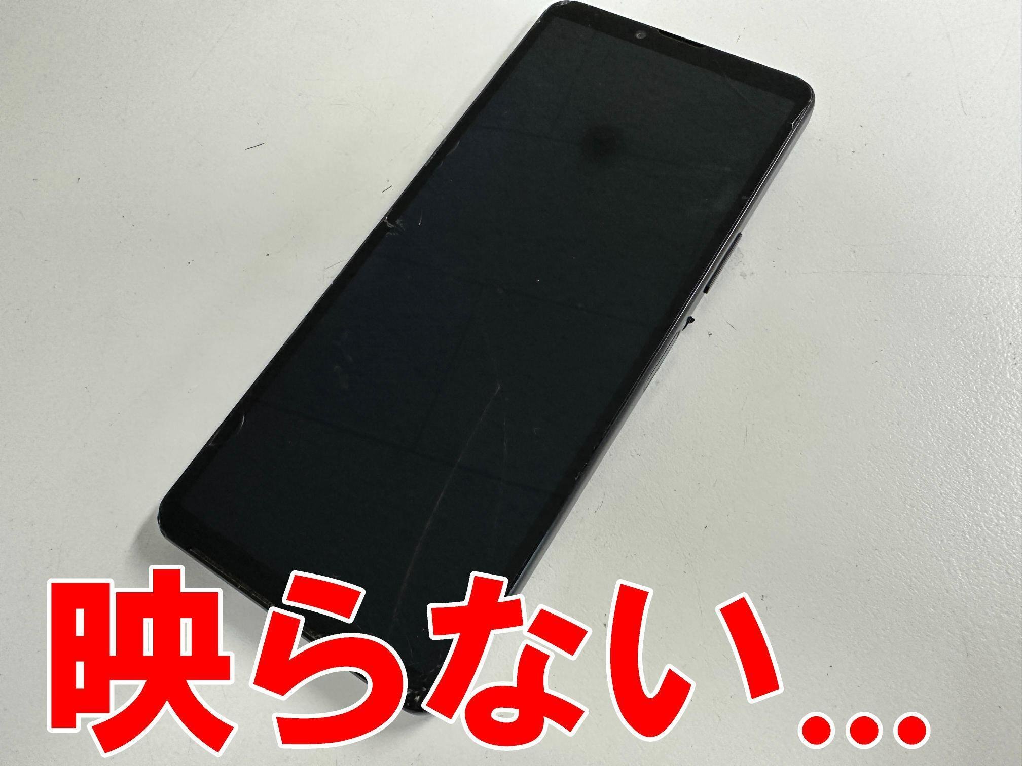 Xperia10Vの画面交換を23980円で対応中！真っ暗で何も映らない