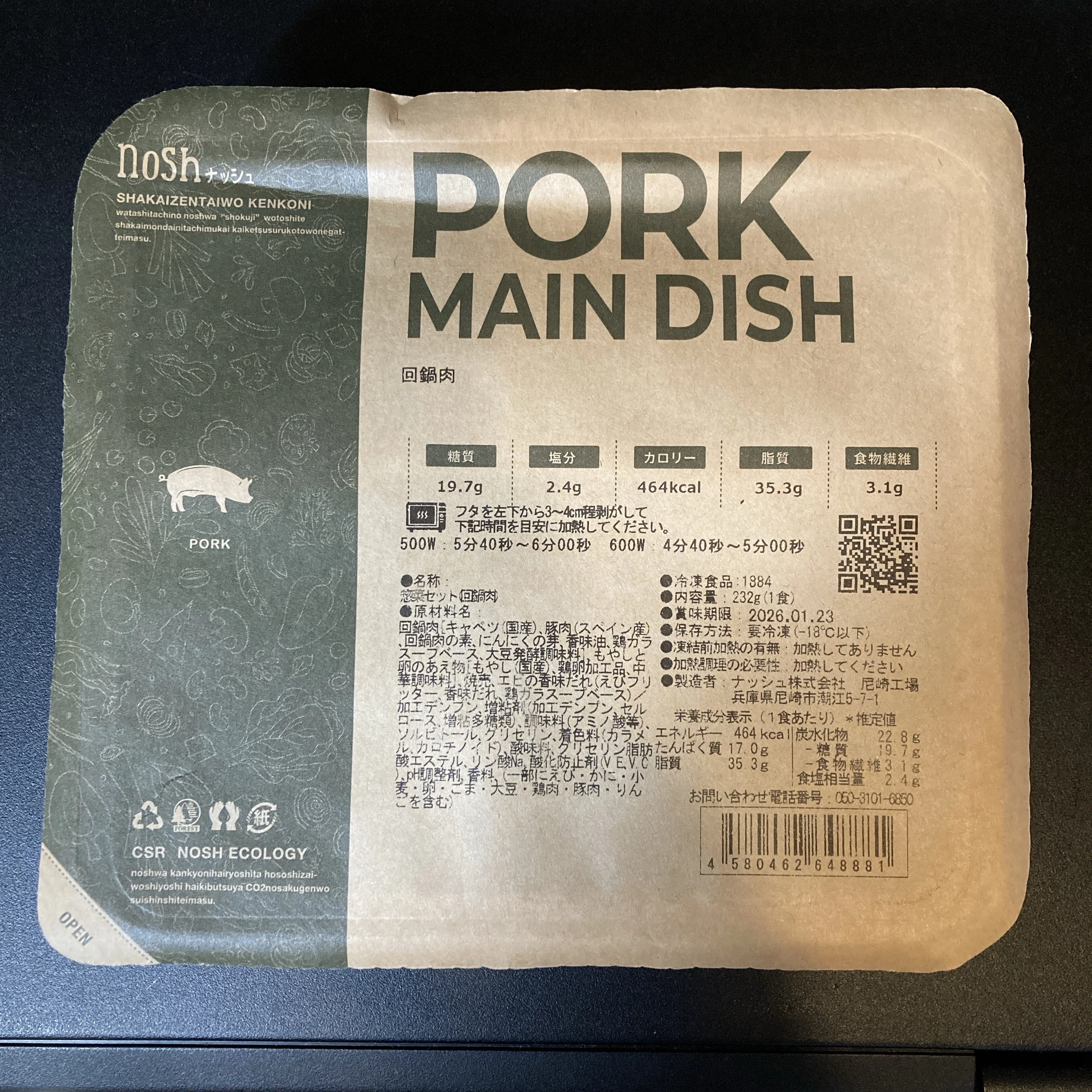 ガチ本音】nosh（ナッシュ）を実際に食べてみた。コスパ・味・難点を