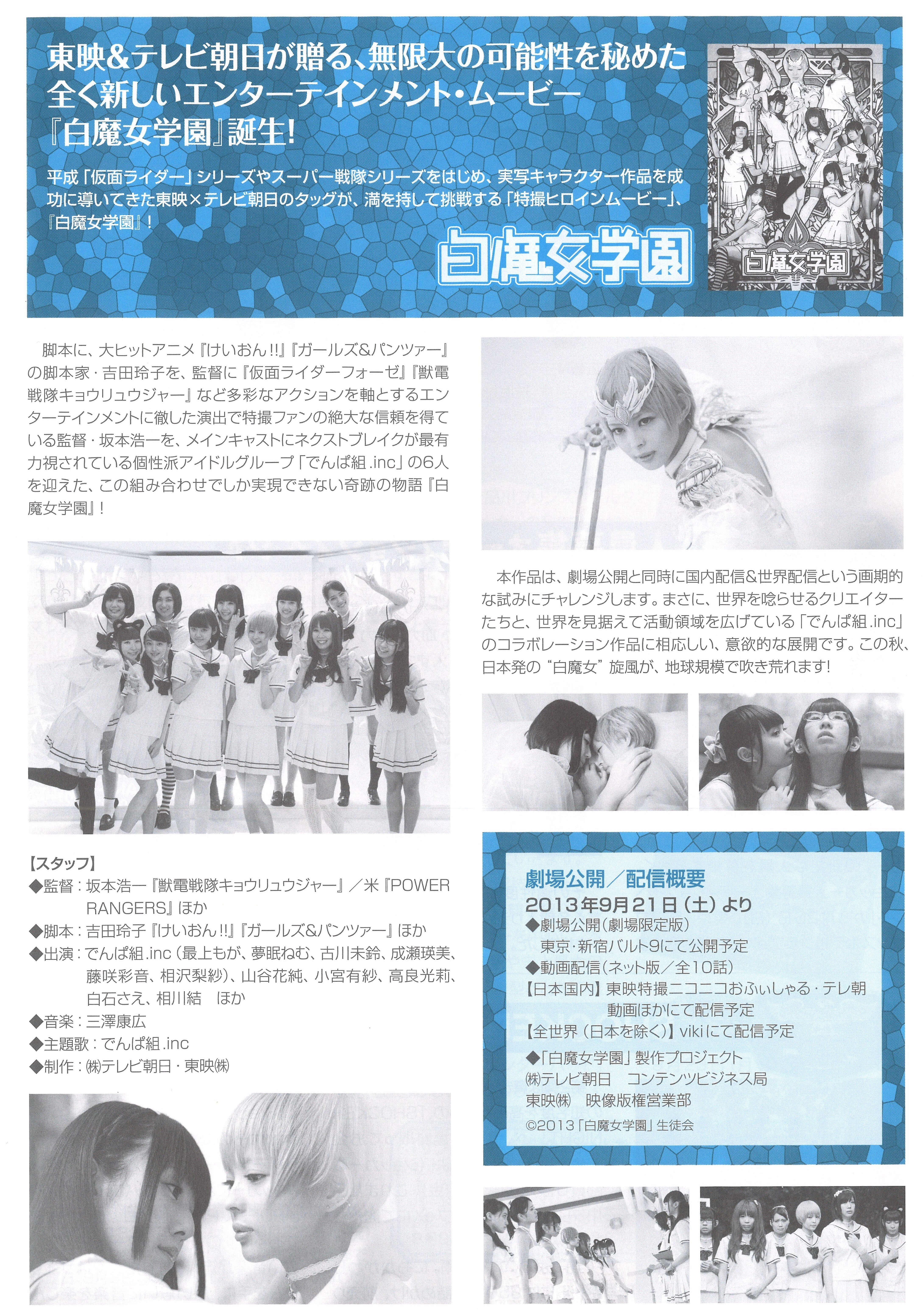 東映の軌跡 東映の軌跡 The history of Toei：April 1st 1951-March 31st 2012