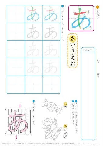 教材紹介【国語】『なぞらずにうまくなる子どものひらがな練習帳