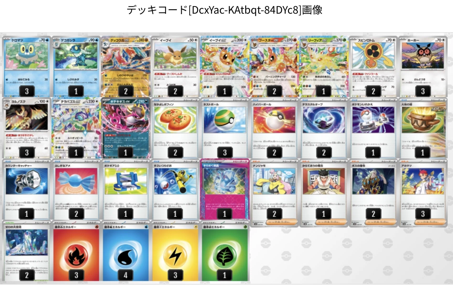 ゲッコウガを約1年使い続けている男が語るゲッコウガexデッキのまとめ