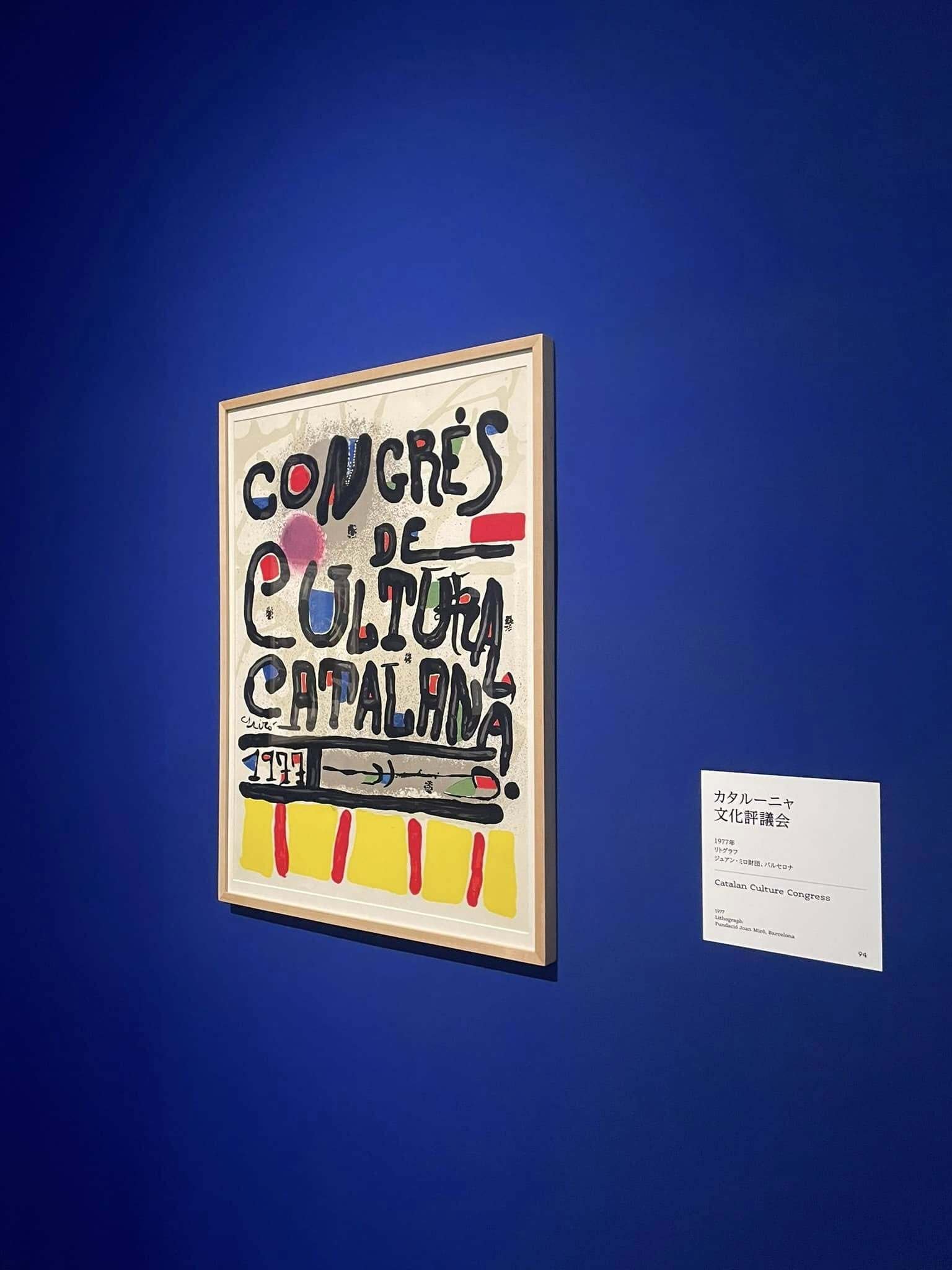 美術展レポート】ミロ展｜ポール・セザンヌの面影を感じて｜CHE BUNBUN