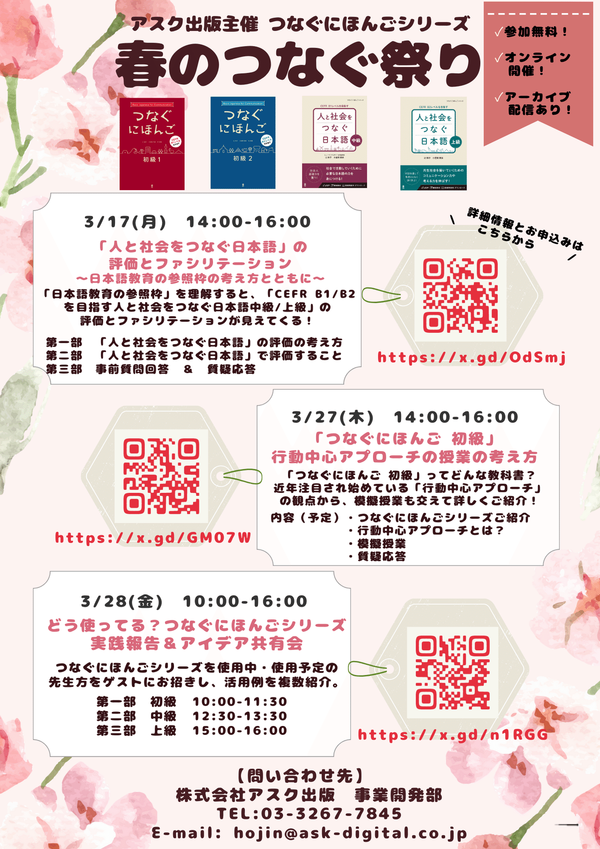 つなぐにほんごシリーズ『人と社会をつなぐ日本語』著者