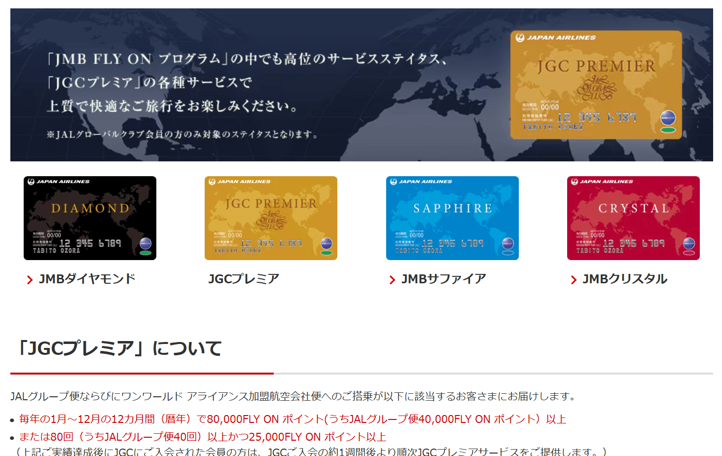 実録】JGCプレミア会員への道2025／1月1日（第1回）｜菅野ノリヒコ