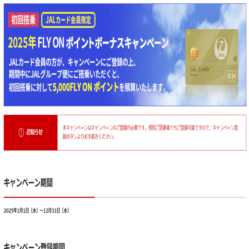 実録】JGCプレミア会員への道2025／1月1日（第1回）｜菅野ノリヒコ
