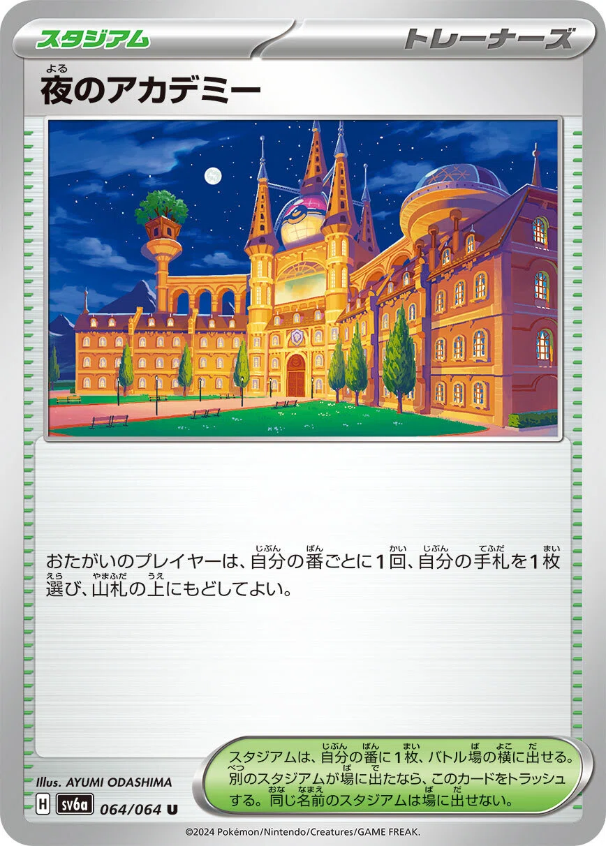 ポケカの歴代スタジアム[後編]｜リユルン