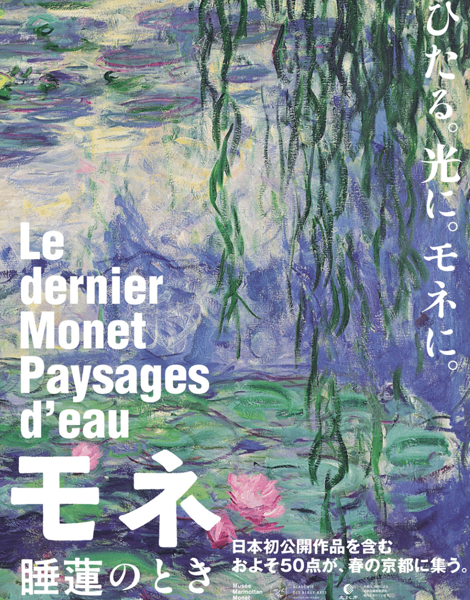 クロード・モネ」についてのあれこれ｜くにたケ りん