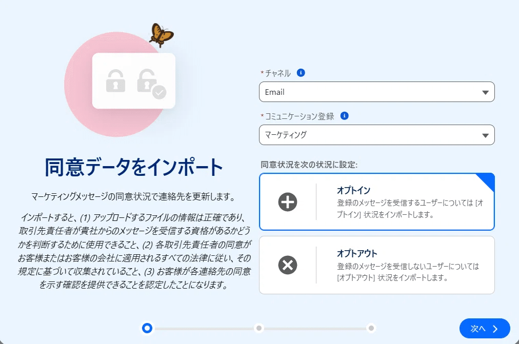第245回】 Marketing Cloud Next ： 顧客同意データの管理と運用
