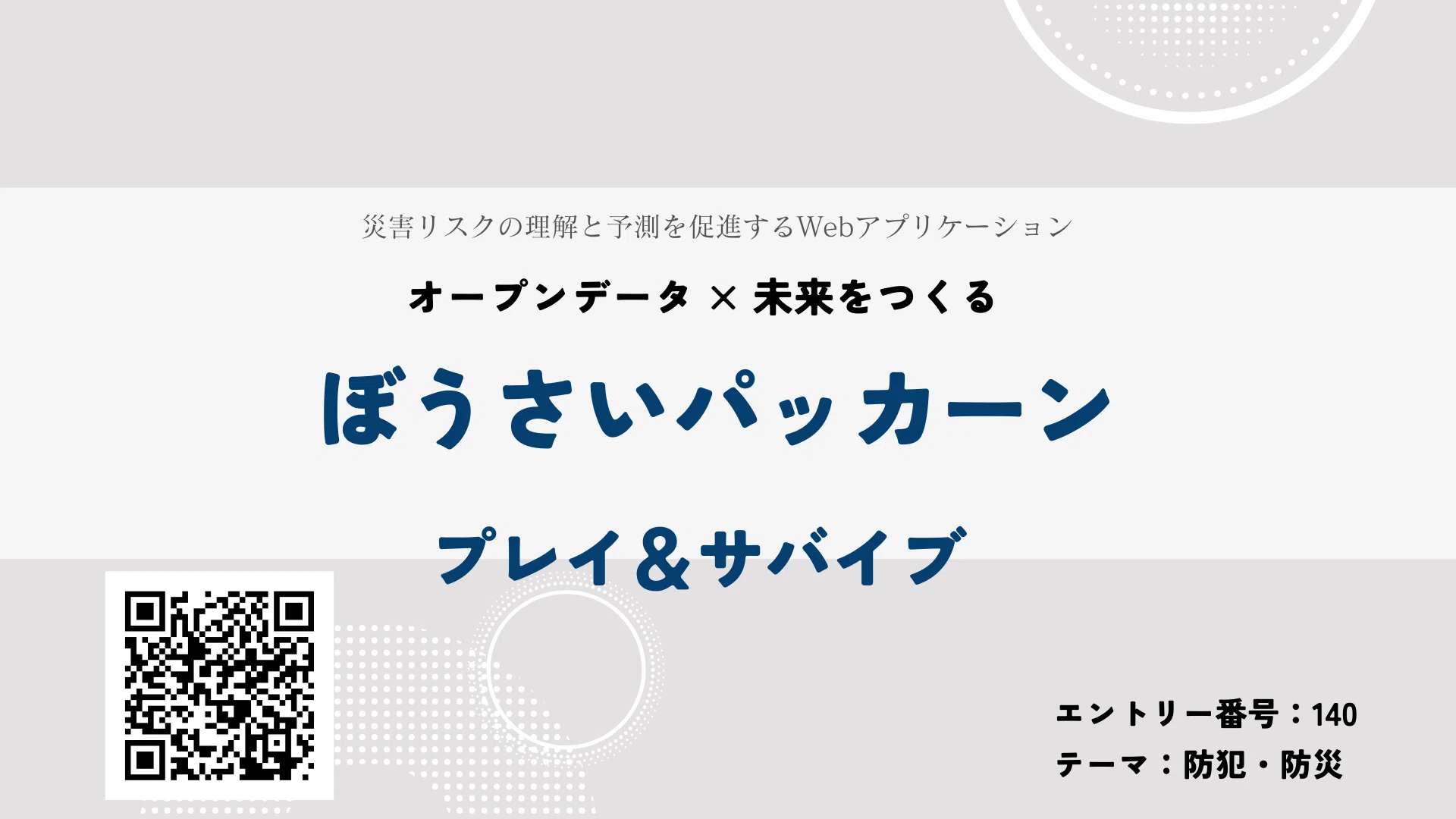 アーバンデータチャレンジ2024銀賞を受賞しました〜災害関連死を減らし