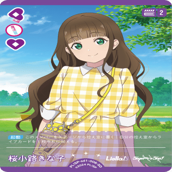 ラブカ】Liella!単デッキ 解説｜じょん