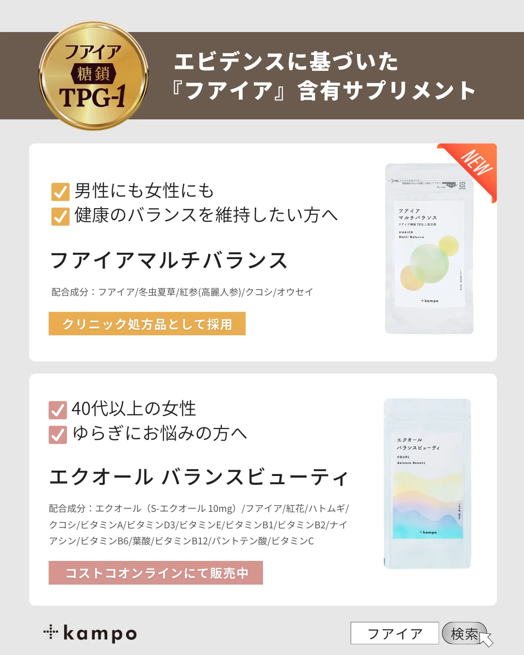 健康のバランスをととのえる『フアイアマルチバランス』｜笹森 有起
