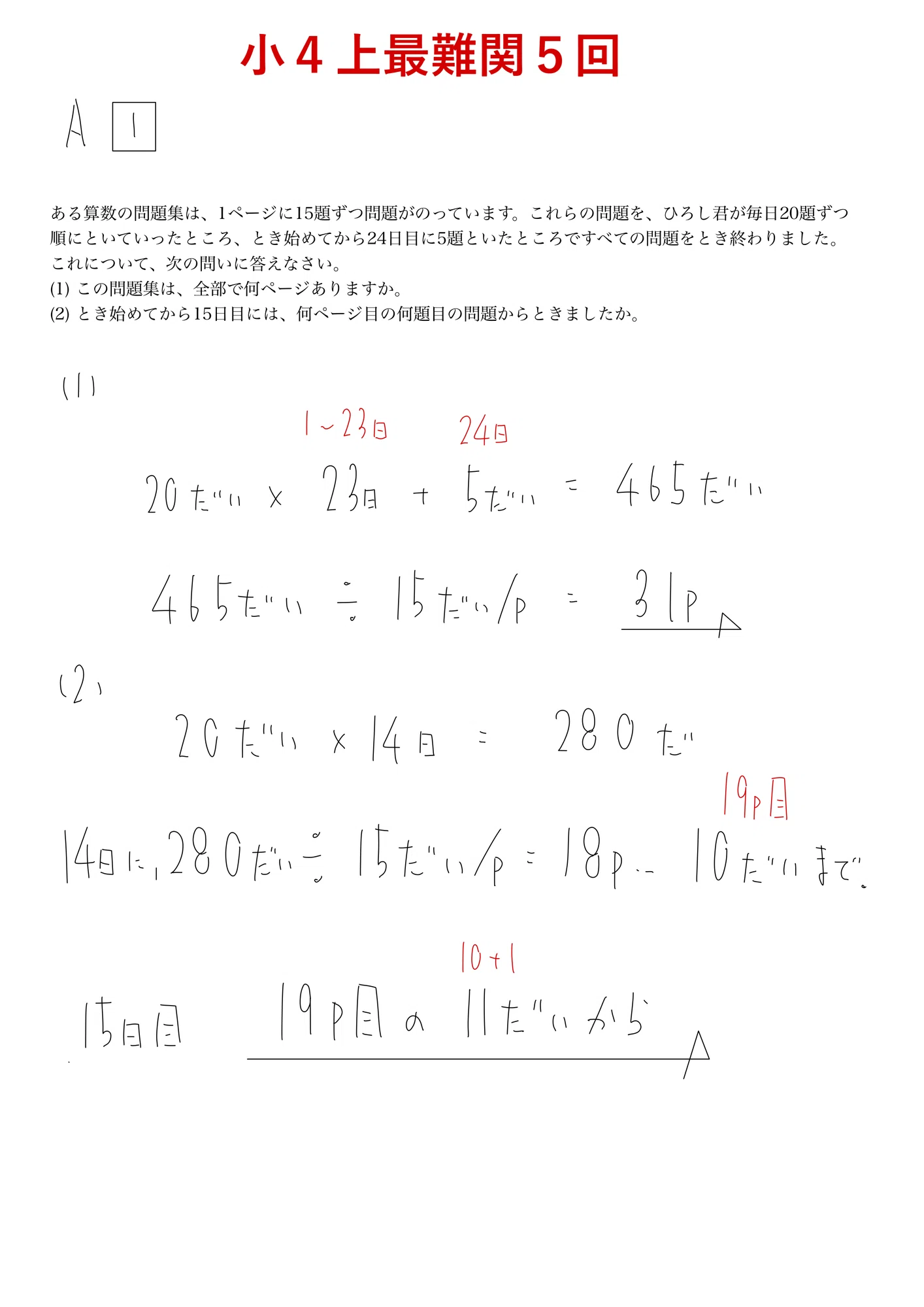 2025年予習シリーズ:小4上最難関問題集:第5回の解答解説 2025年予習シリーズ:小4上最難関問題集:第5回の解答解説