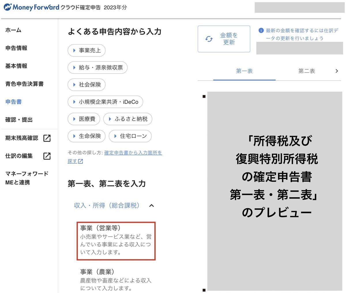 ebayセラーが消費税還付を受けるための青色確定申告完全