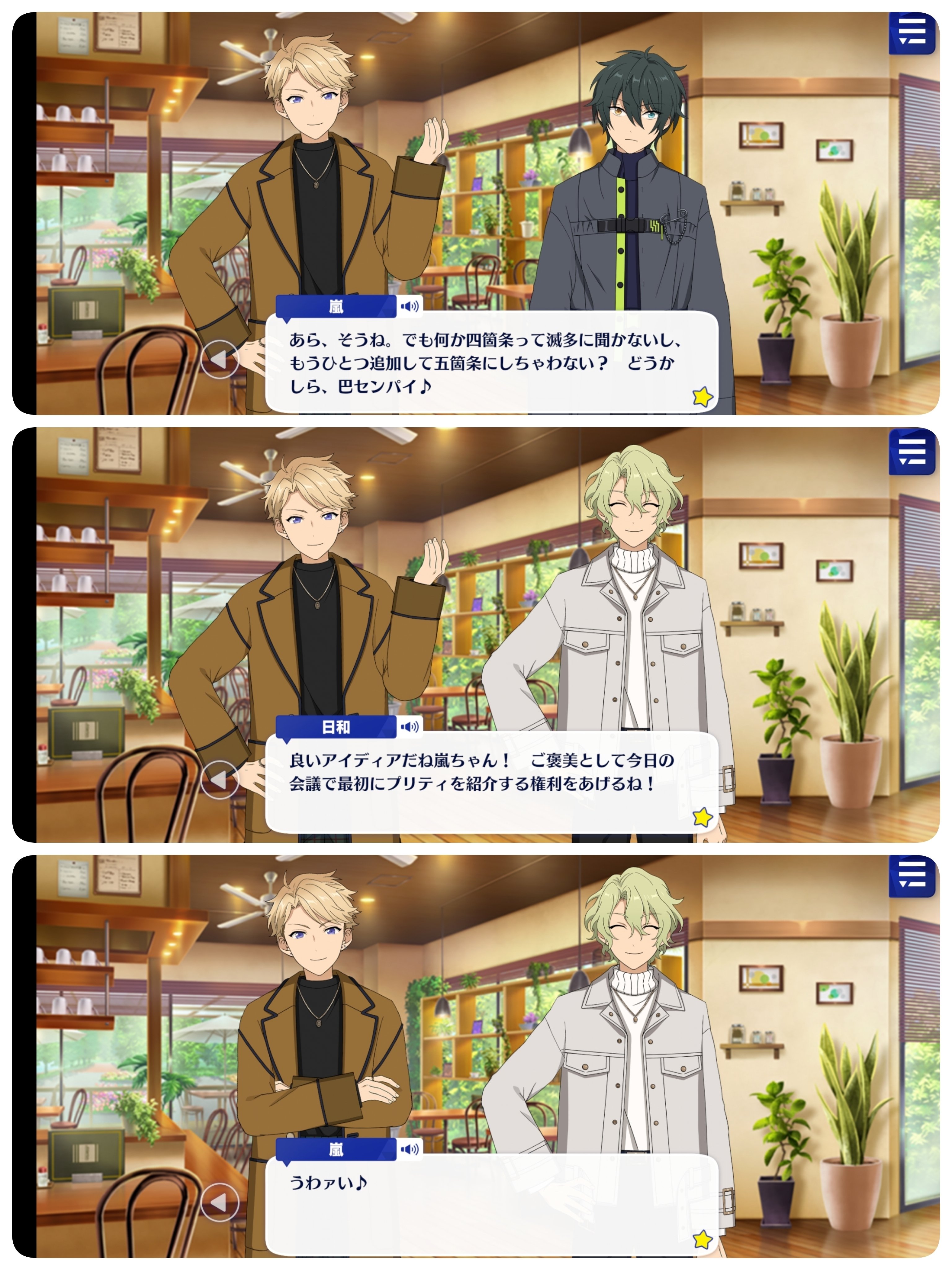 鳴上嵐と巴日和の話【敬称編】｜りくのことう