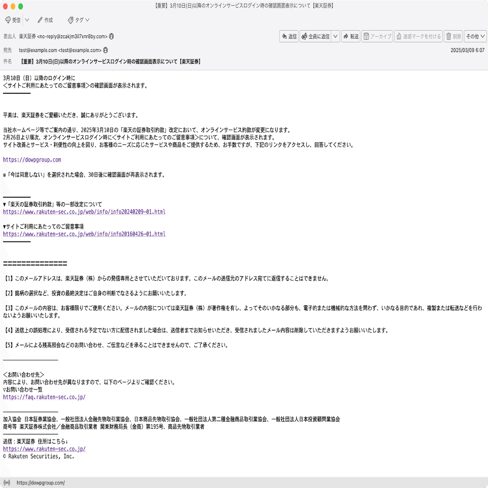 件名：【重要】3月10日(日)以降のオンラインサービスログイン時の確認