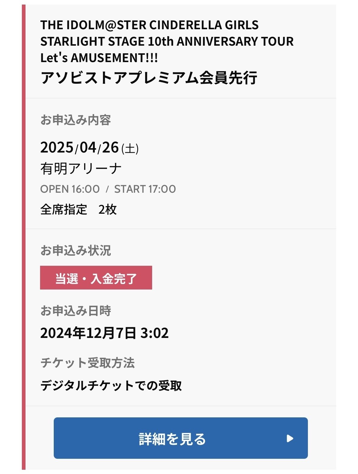 新米みおあい村民が、デレステ10th大阪で脳も心も焼かれてしまっ