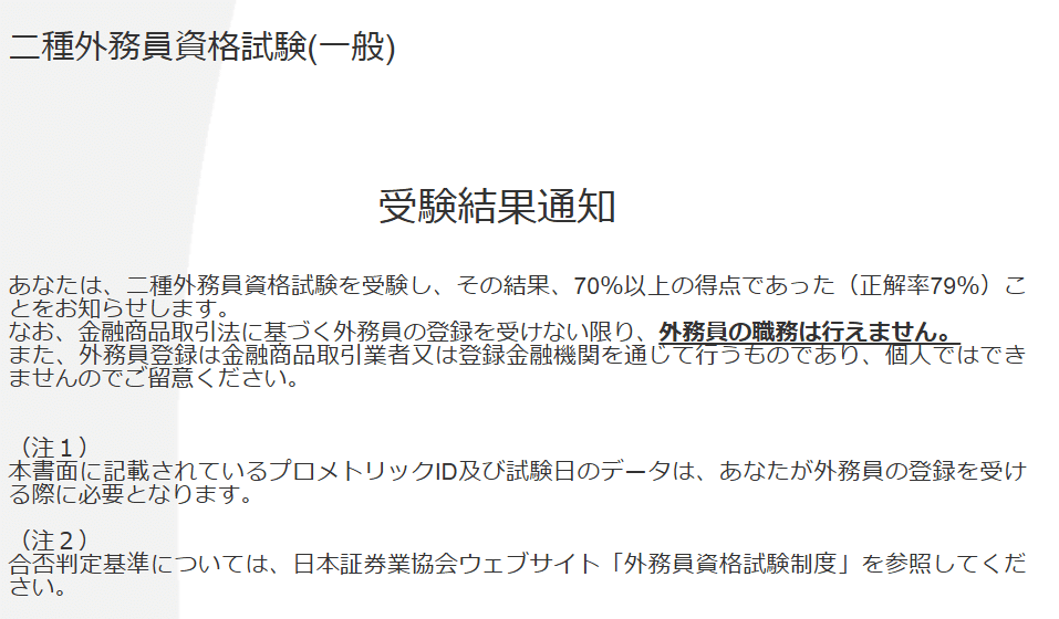 証券外務員二種完全攻略ガイド '08~'09年版: 二種外務員資格試験