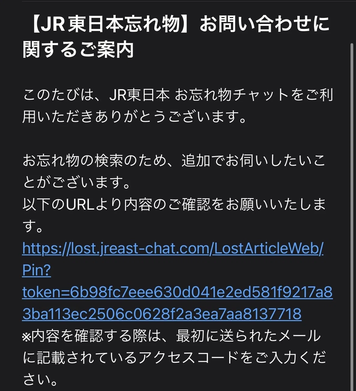 jr 東日本 忘れ物 問い合わせ