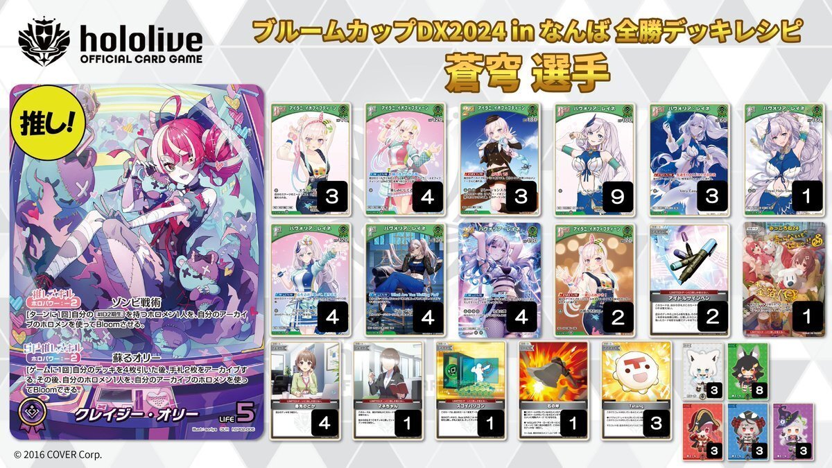 ホロカ レイネイオフィ デッキ