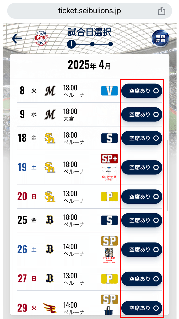 公式】スマホ画面で解説｜プロ野球・埼玉西武ライオンズの試合観戦